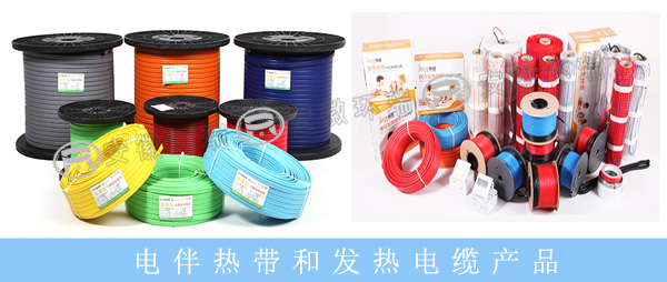 電伴熱帶和發熱電纜產品